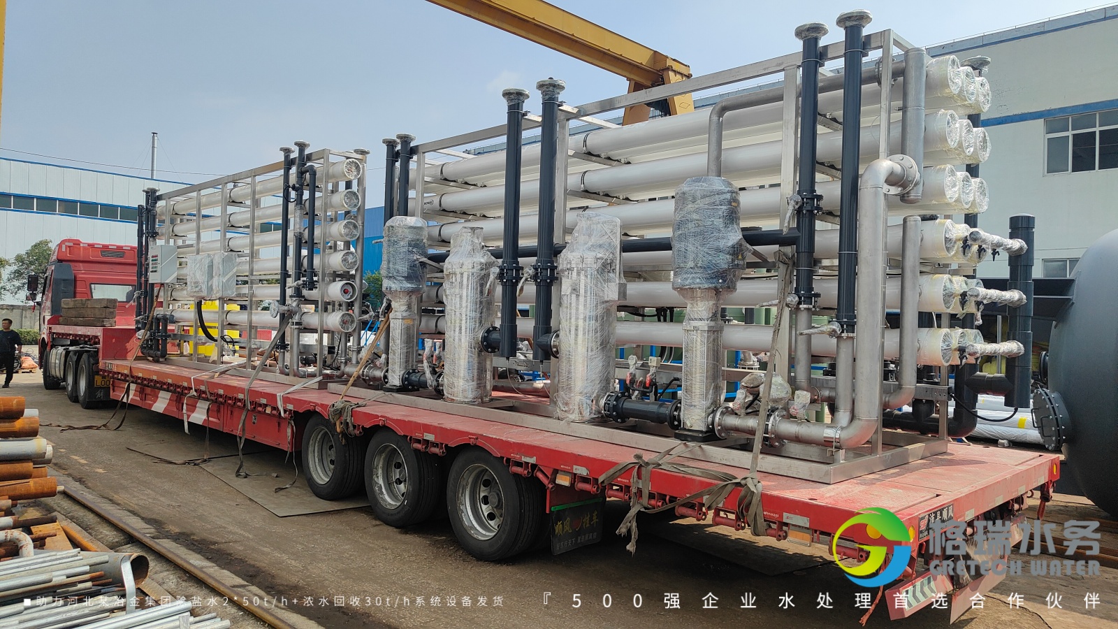 专业净水方案启程·格瑞水务助力河北某冶金集团除盐水系统设备发货