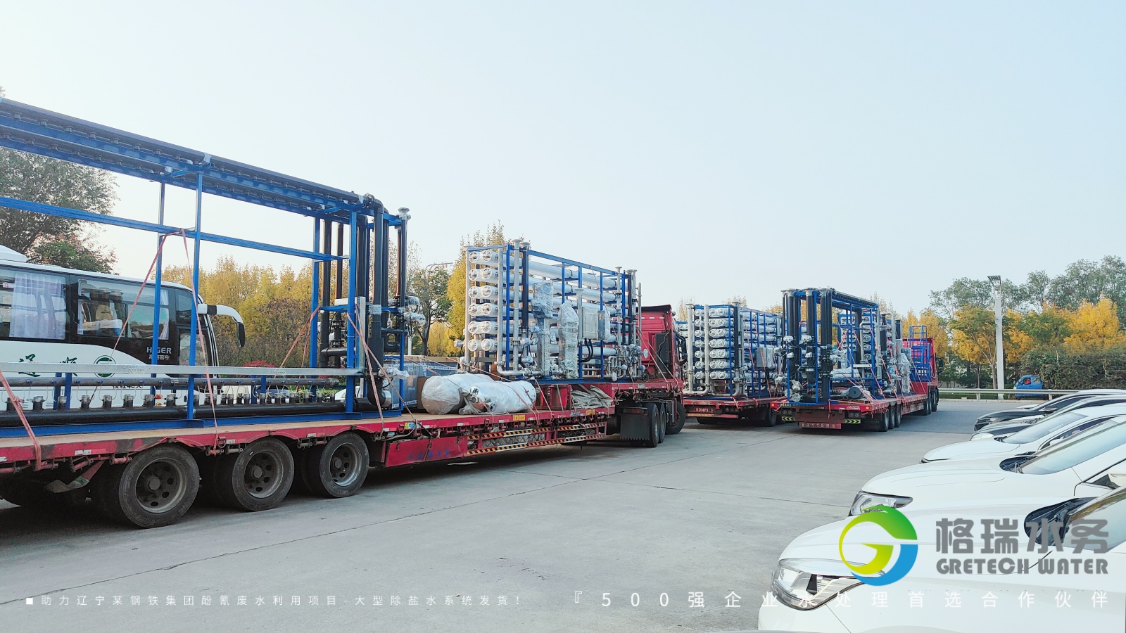 品牌实力护航，助力辽宁某钢铁集团酚氰废水利用项目-大型除盐水系统发货